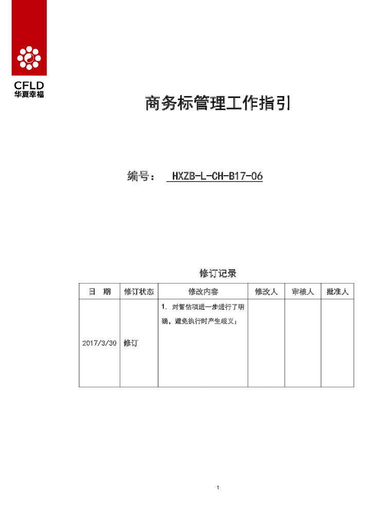 公司商务标管理工作指引