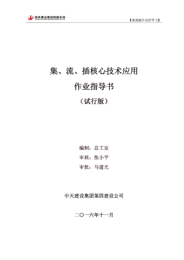 集、流、插核心技术应用作业指导书