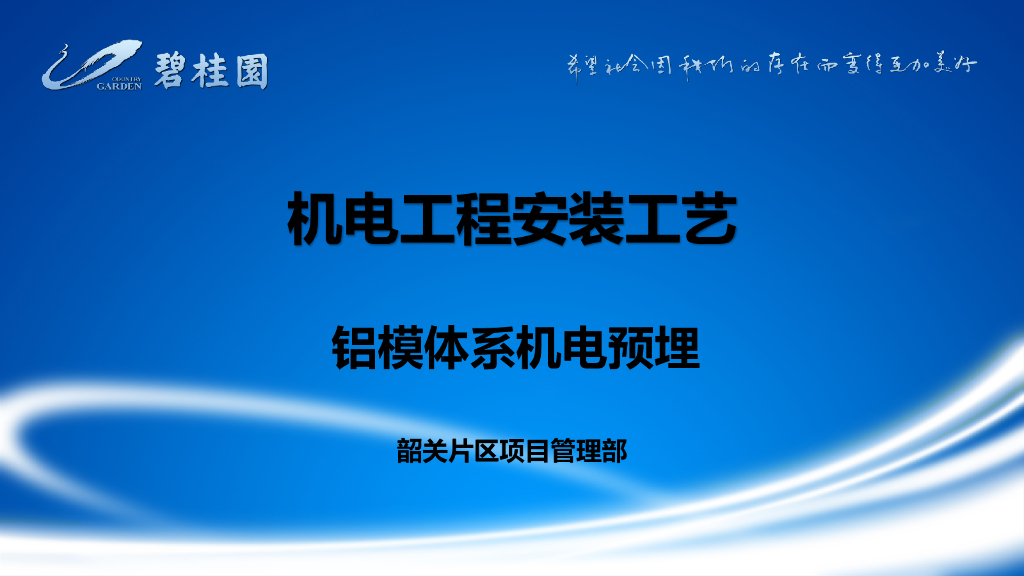 铝模体系机电预埋安装工艺（图文并茂）