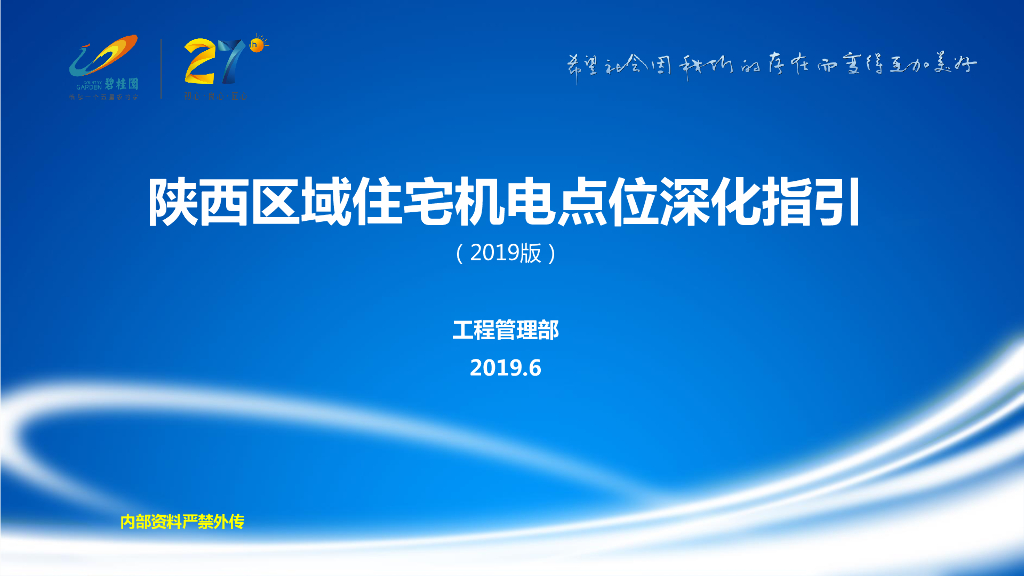 住宅机电点位深化指引（图文并茂）