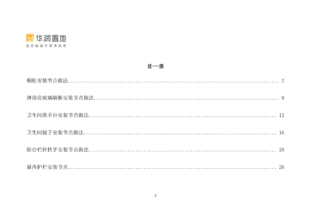 精装修细部制品工程节点标准