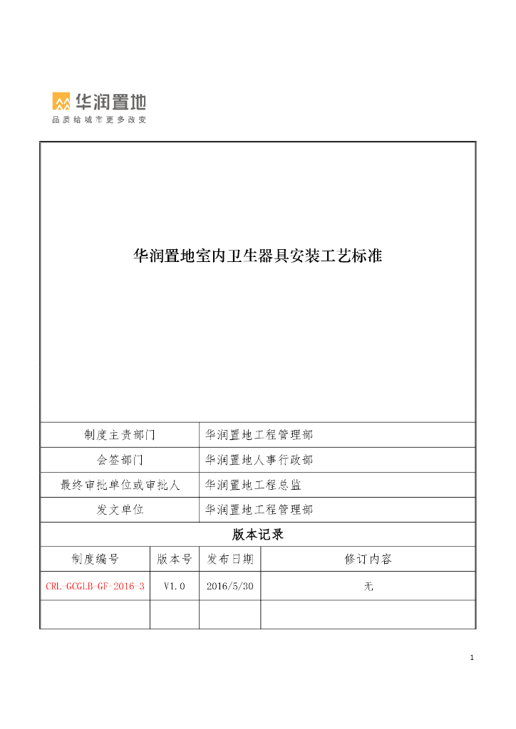 室内卫生器具安装工艺标准