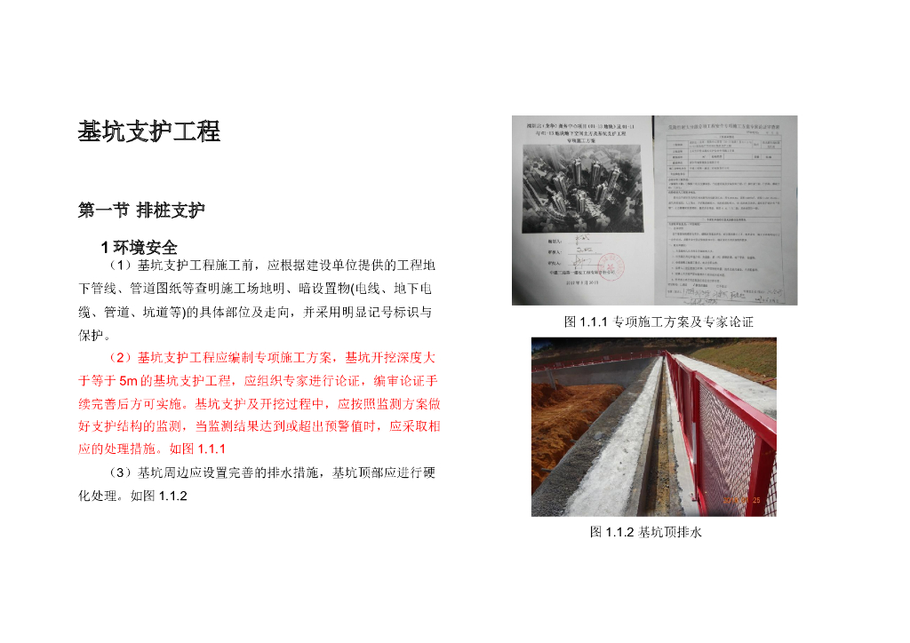 建筑工程全过程施工措施（126页）