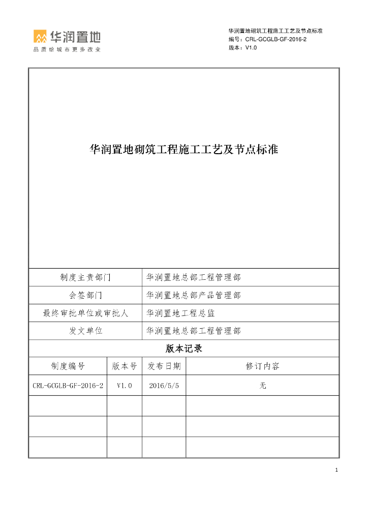 砌筑工程施工工艺及节点标准（43P）