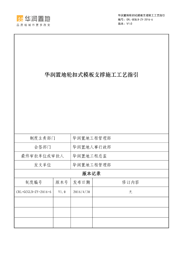 轮扣式模板支撑施工工艺指引