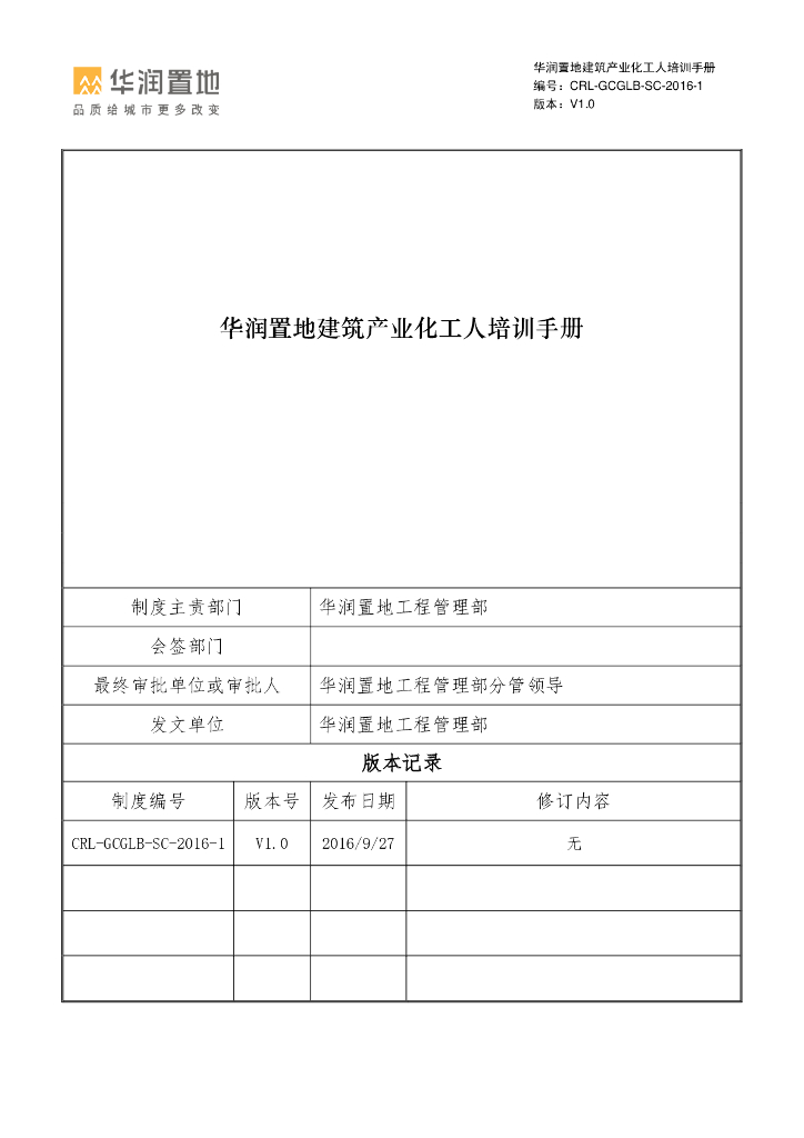 建筑产业化工人培训手册（图文并茂）