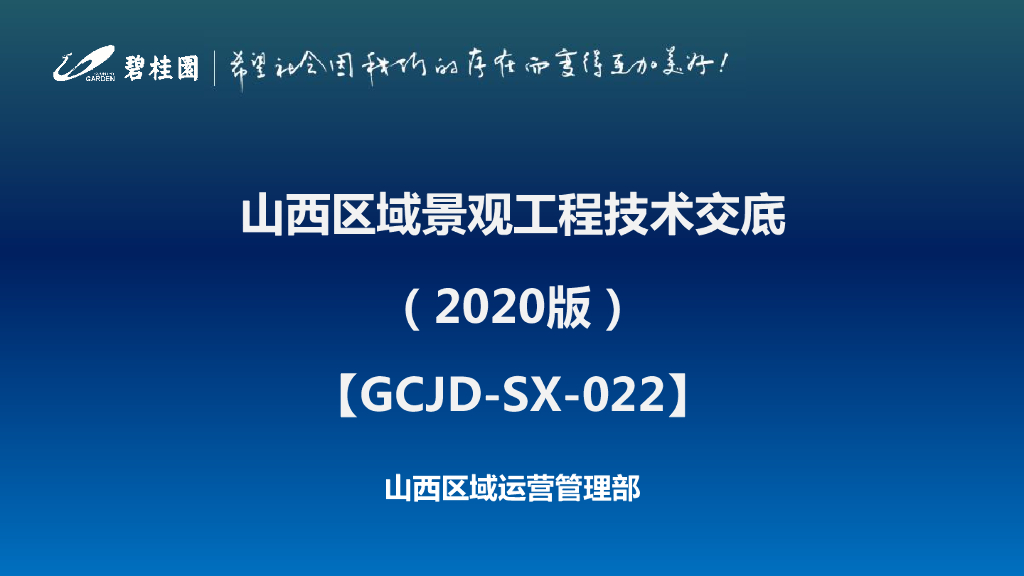 名企景观工程交底指引（2020年，图文并茂）