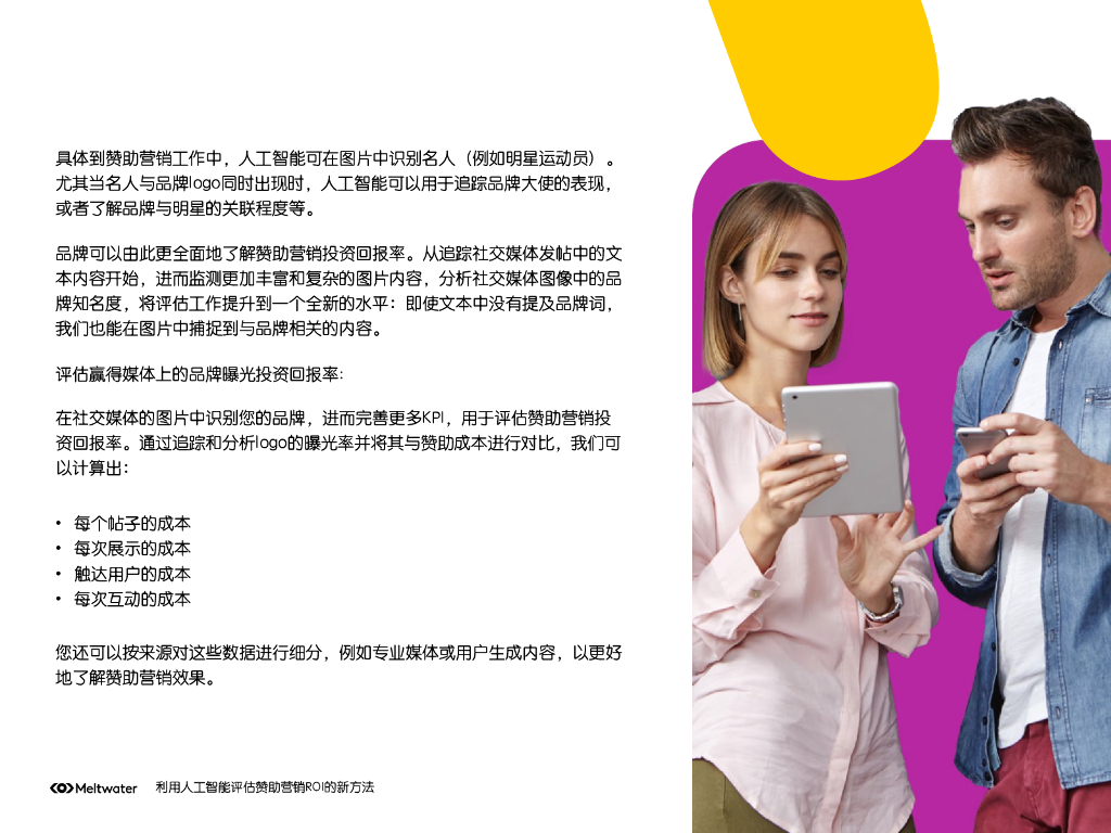 Meltwater融文：利用人工智能评估赞助营销ROI的新方法_第8页