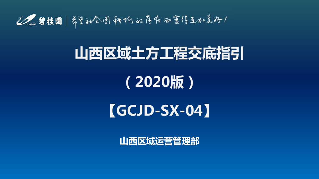 名企土方工程交底指引（2020年，图文并茂）