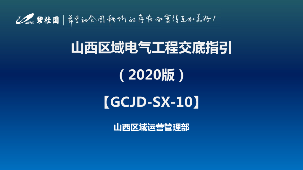 名企电气工程交底指引（2020年，图文并茂）