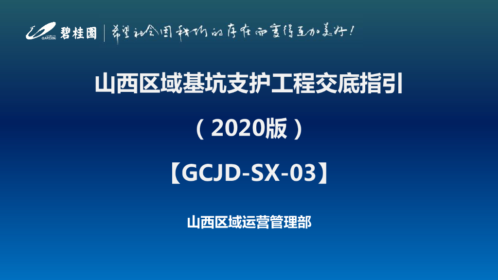 名企基坑支护工程交底指引（2020年，图文）