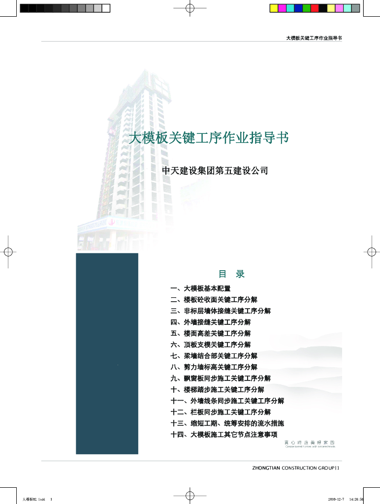 大模板关键工序作业指导书