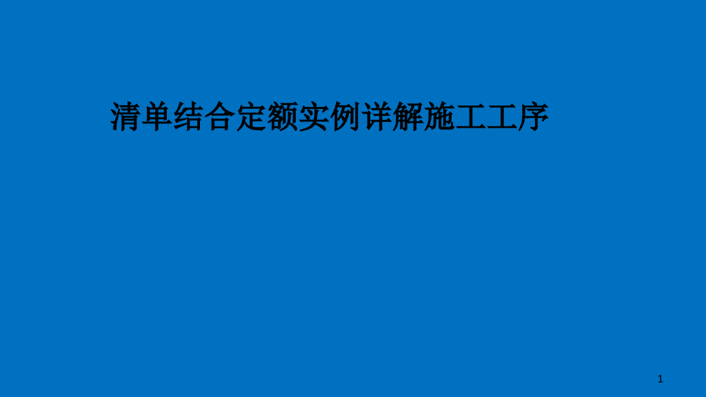 干挂石材实例详解施工工序（82页）