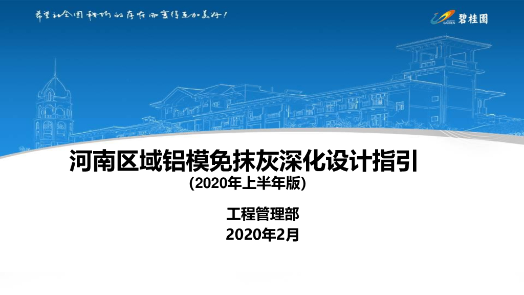 铝模免抹灰深化设计指引（2020年）