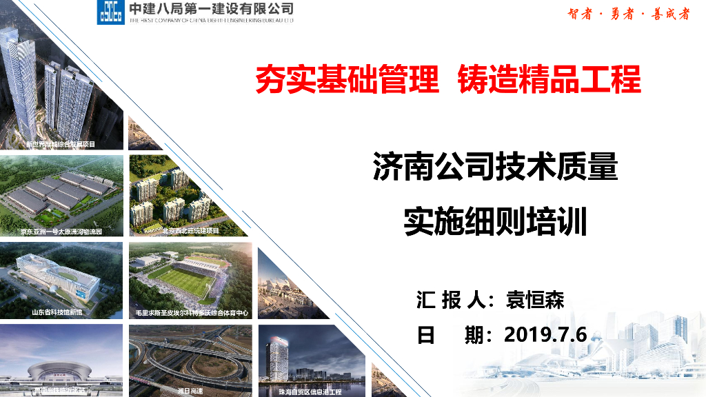 国企技术质量实施细则培训（图文并茂）