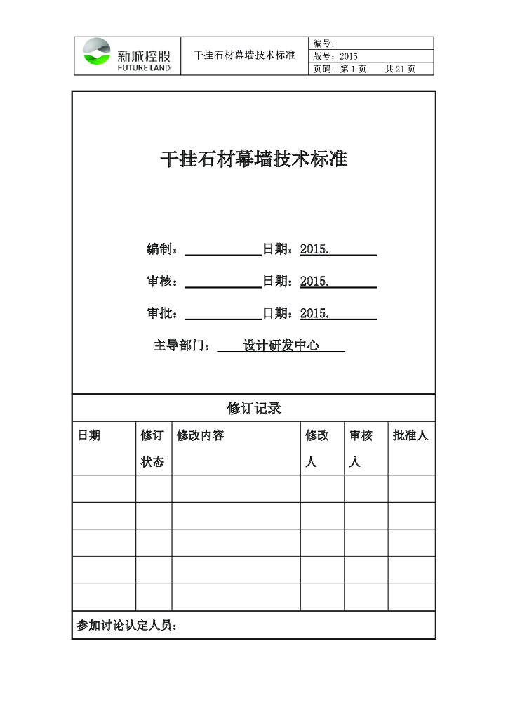 干挂石材幕墙技术标准