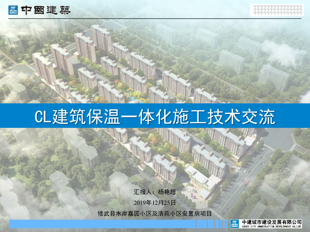 CL建筑保温一体化施工技术交流（图文并茂）