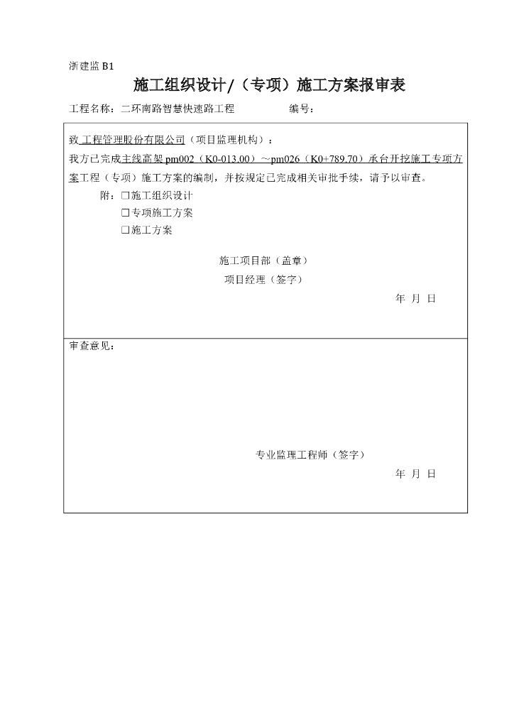 主线高架承台开挖施工专项方案（2020年）