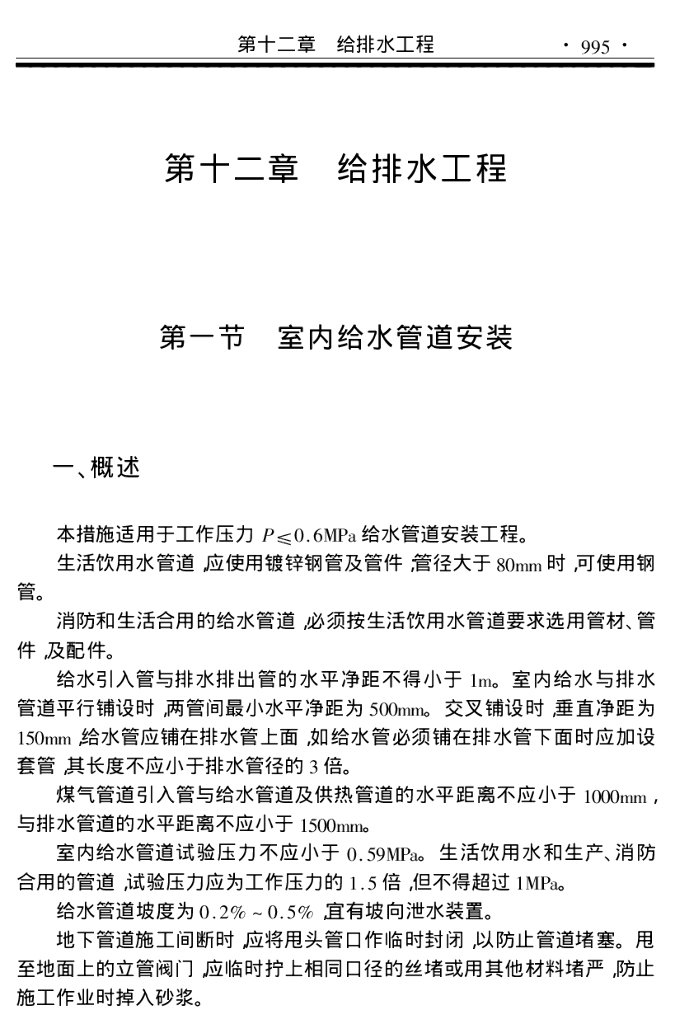 给排水工程施工讲解（61页）