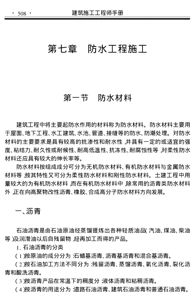 防水工程施工讲解（101页）