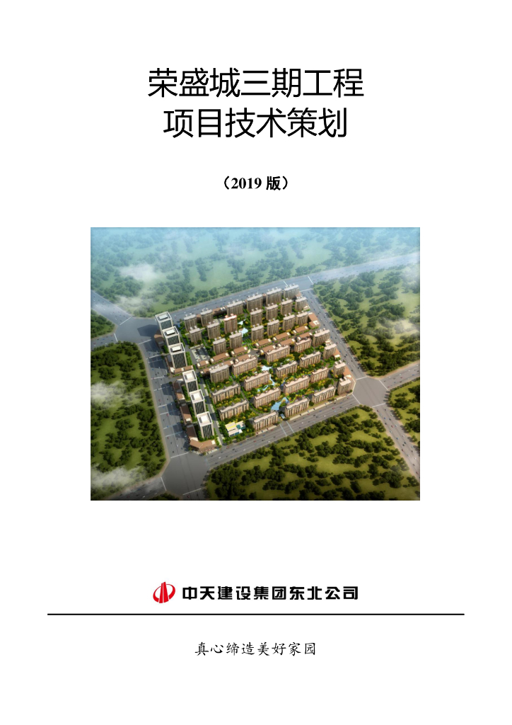 [沈阳]小高层住宅项目施工技术策划（99页）