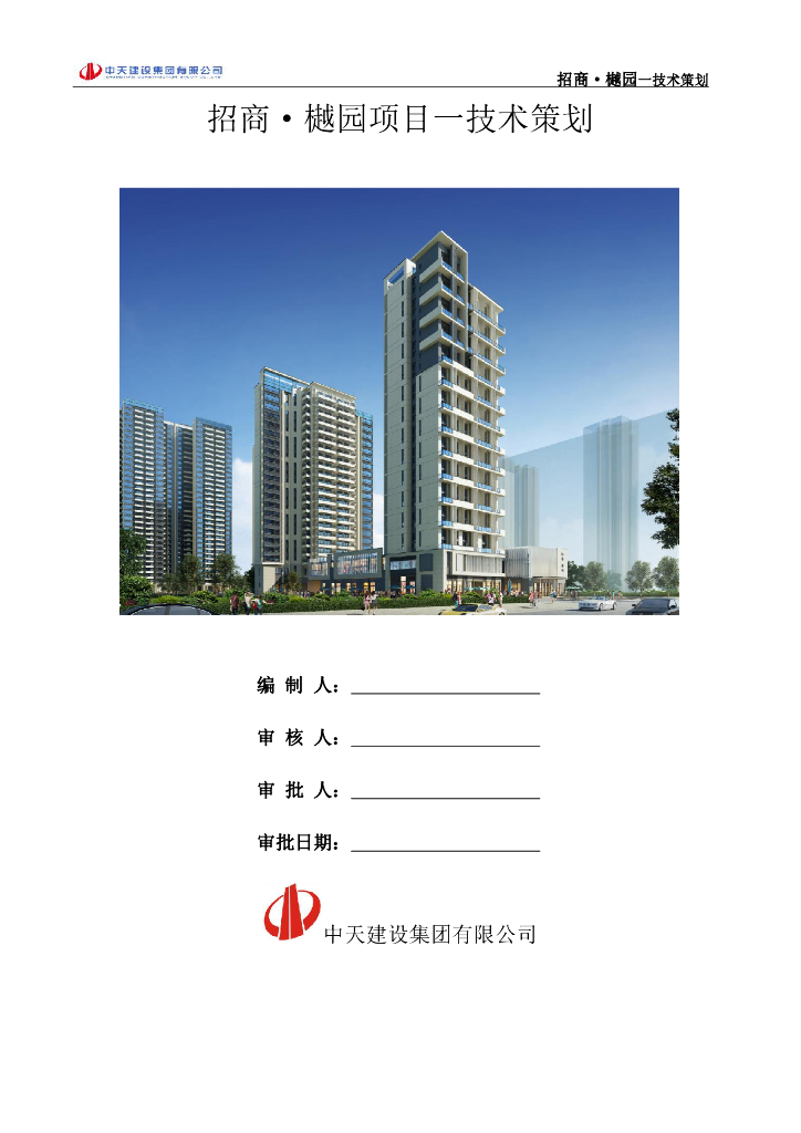 [南宁] 10.34㎡住宅项目施工技术策划（图文