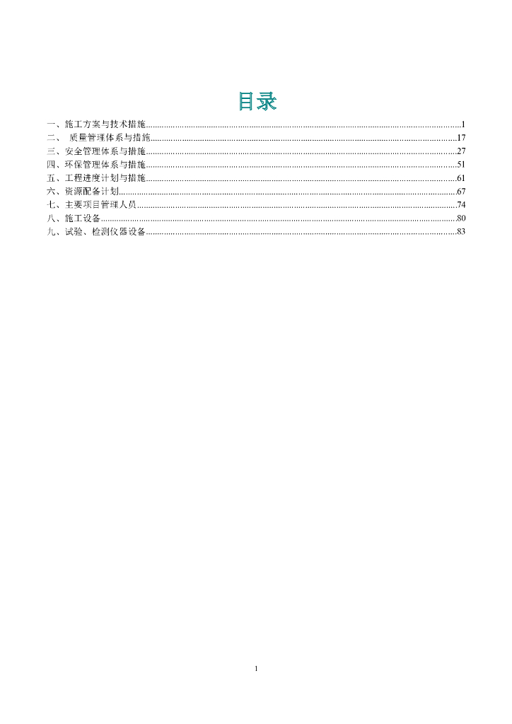 场地平整工程施工技术措施（84页）