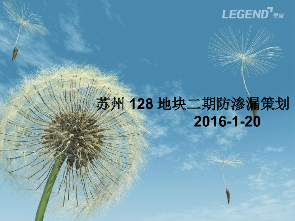 住宅项目防渗漏工程管理策划（图文并茂）
