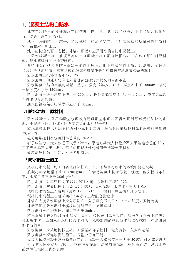 地下室防渗节点标准化做法施工工艺详解