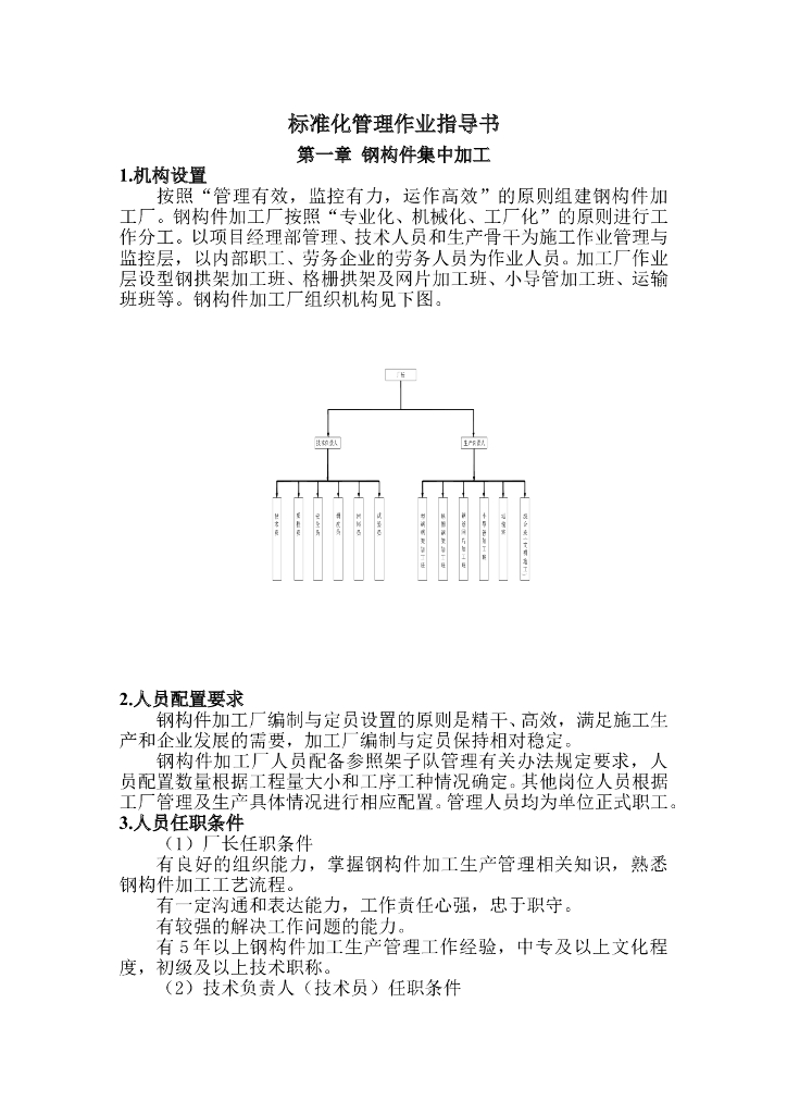 隧道工程标准化管理作业指导书（图文）