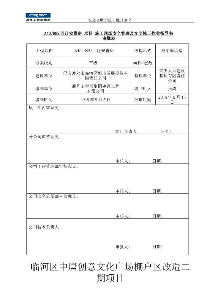 安置房安全文明施工管理作业指导书（图文）