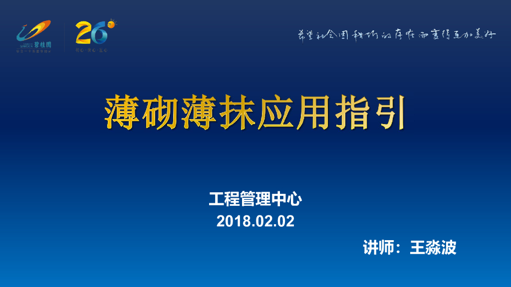 薄砌薄抹应用指引（图文并茂）