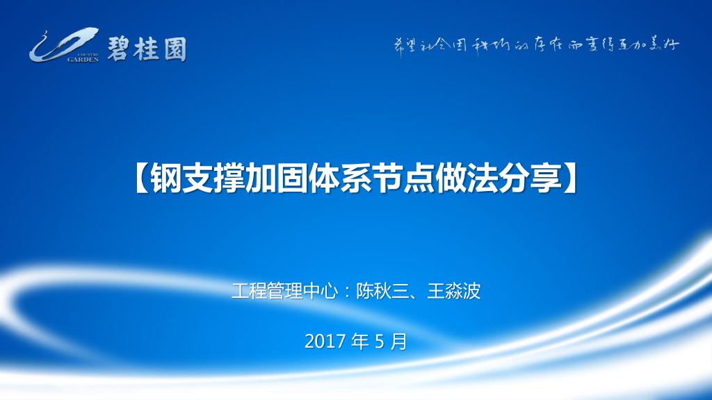 钢支撑加固体系节点做法分享（图文并茂）