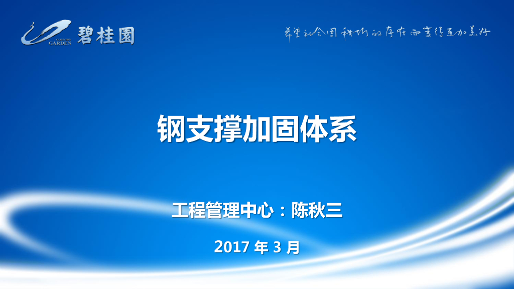 知名地产钢支撑加固体系讲解（图文并茂）