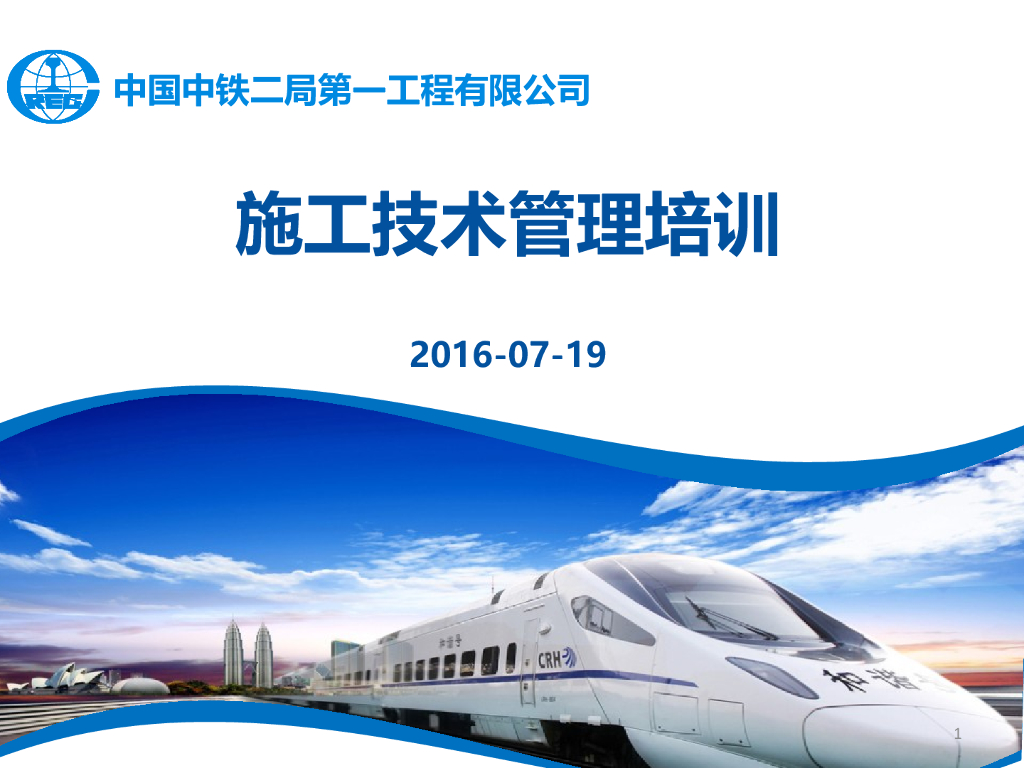  知名企业施工技术管理培训（ppt，104页）