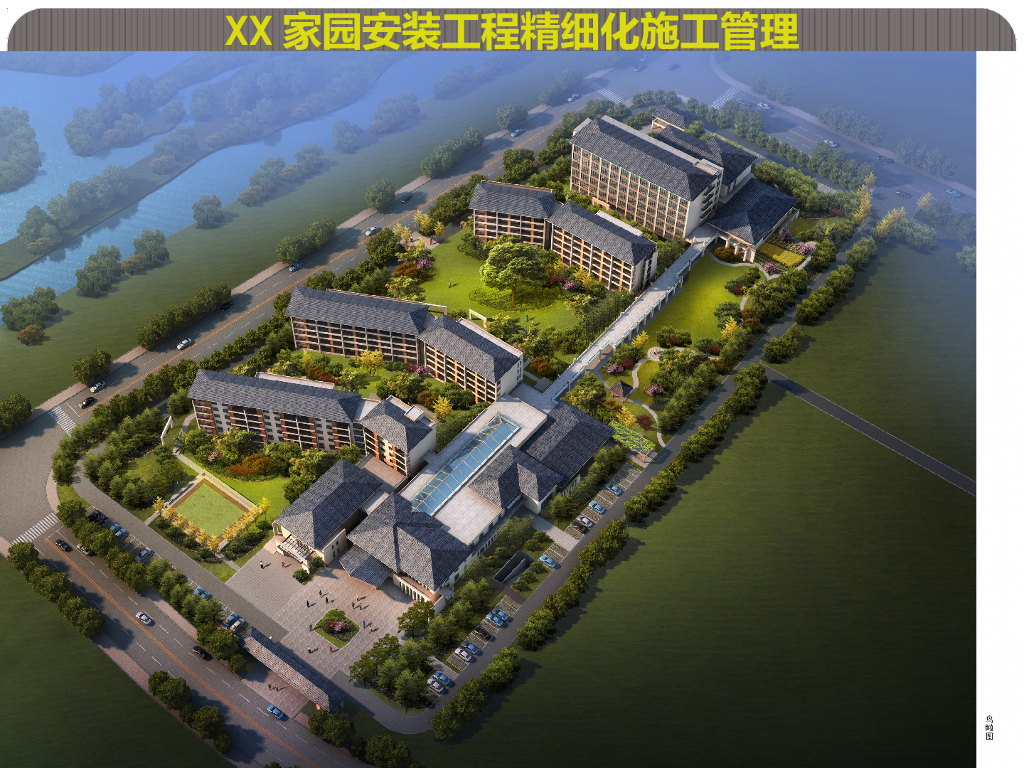 住宅楼安装工程精细化施工管理（含图）