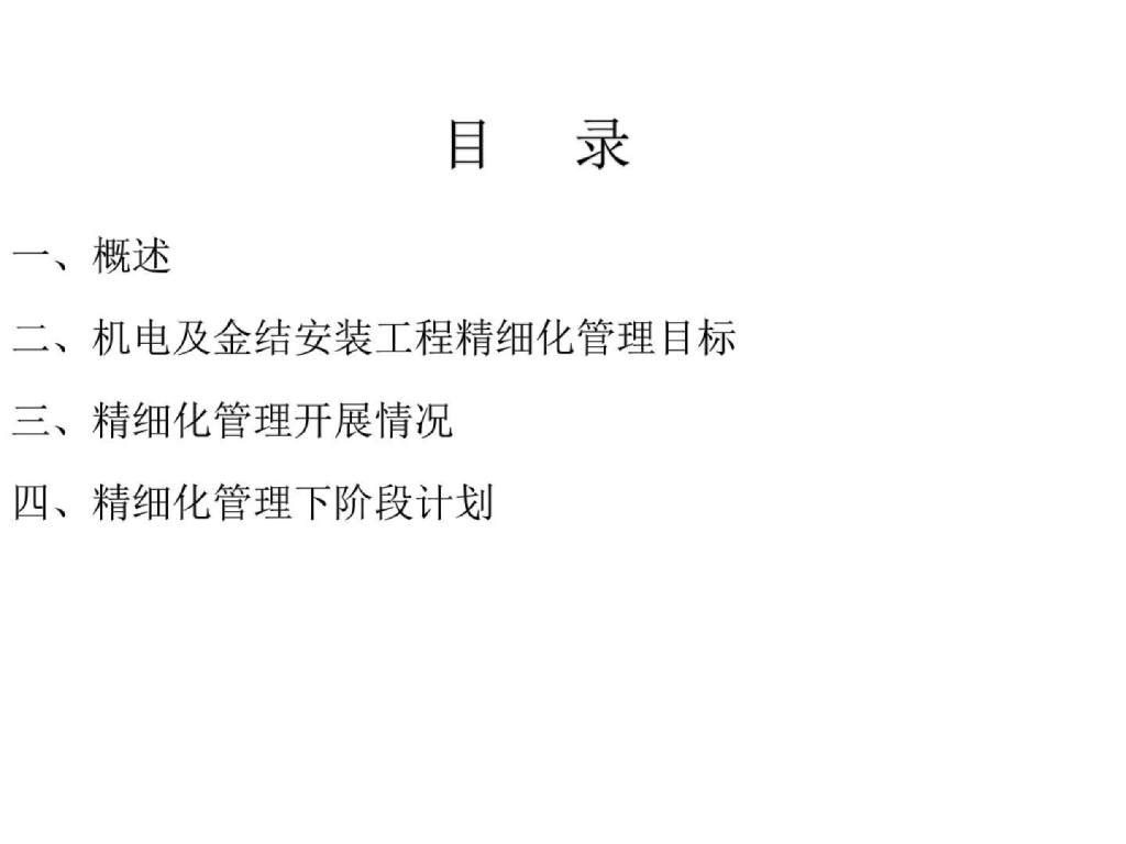 水电站机电安装工程精细化施工总结（图文）