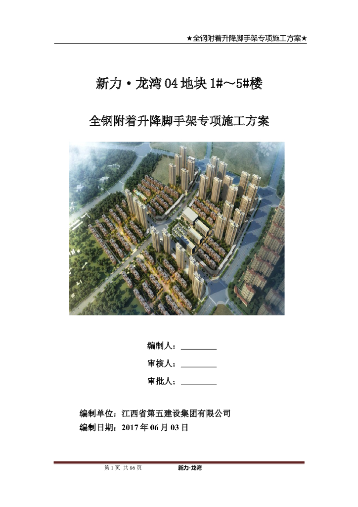 高层建筑全钢附着式升降脚手架施工方案（图文丰富）