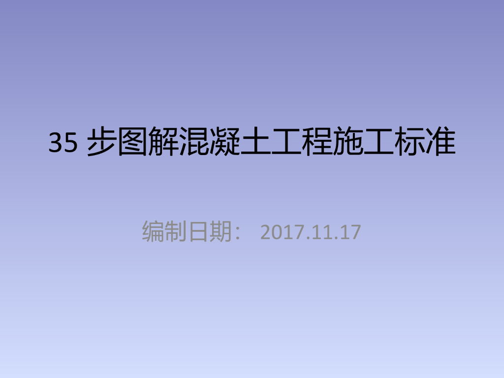 混凝土工程施工技术标准-45页
