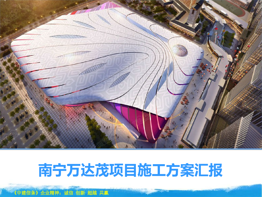 南宁知名地产茂项目施工方案汇报（173页）