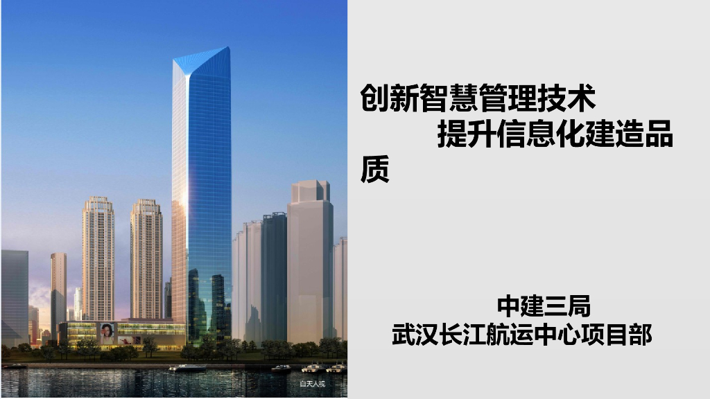 航运中心项目施工技术（40页）