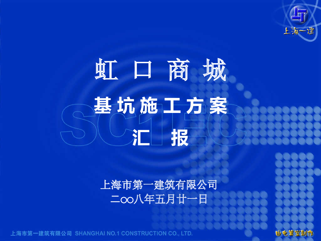 [上海]虹口商城基坑方案（共115页）