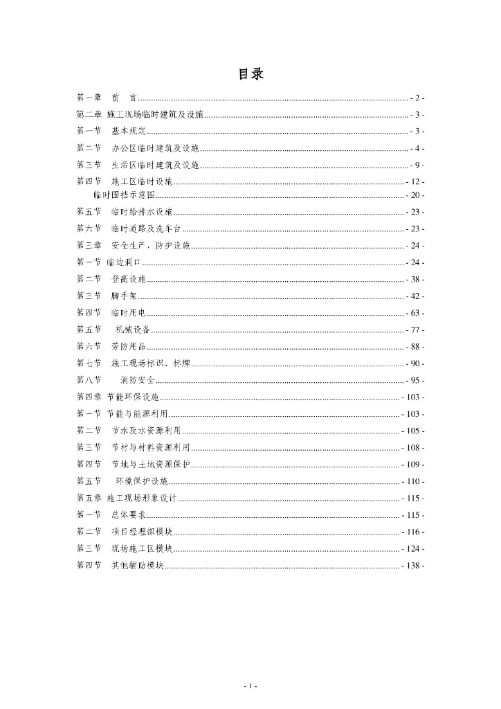 房建工程标准化工地建设方案（图文并茂）