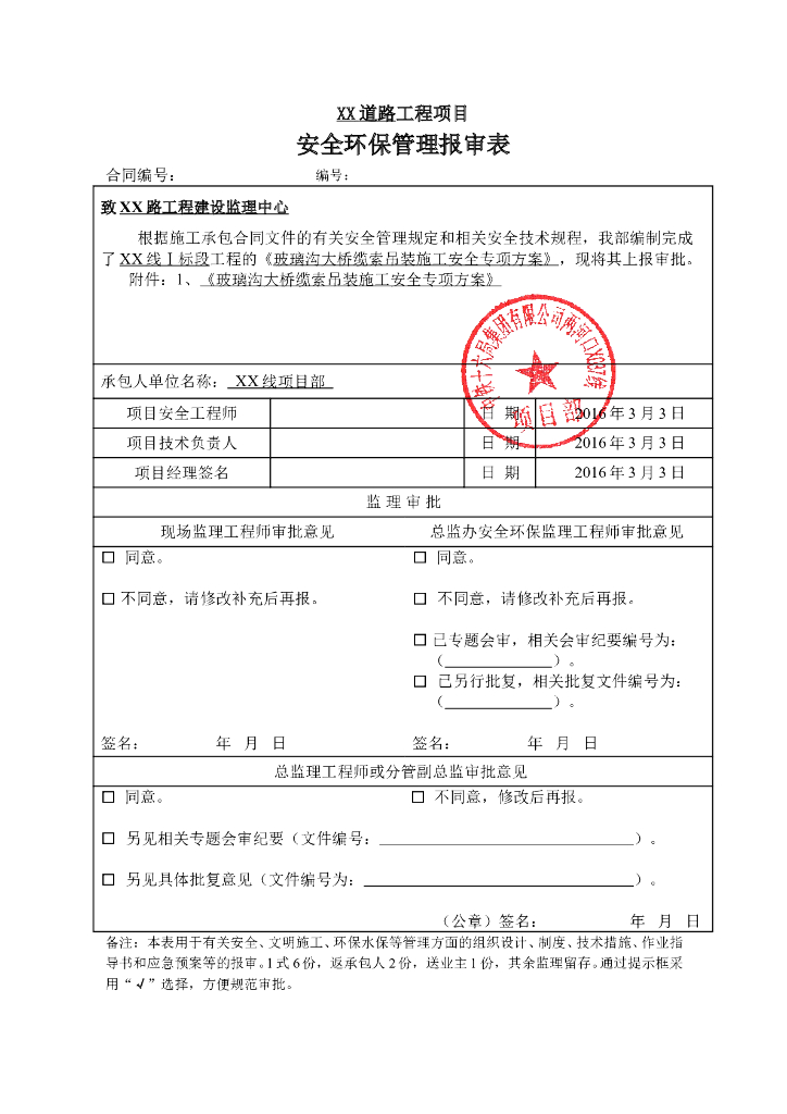 玻璃沟大桥缆索吊装施工安全专项方案（附多图）