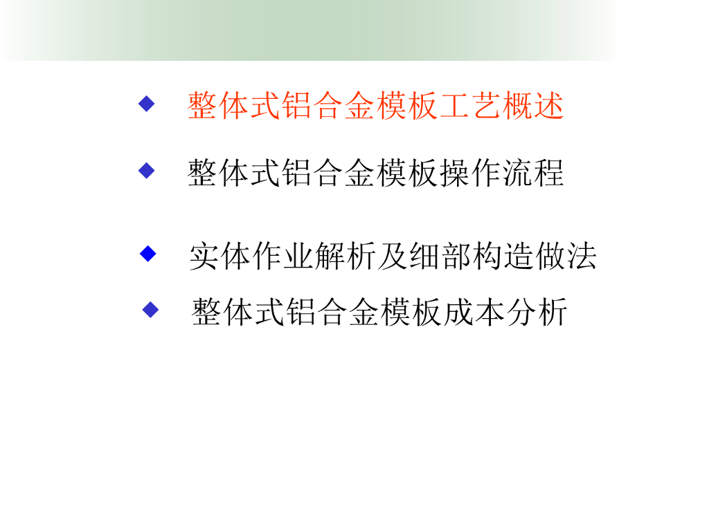 铝合金模板施工实图图解及成本核算