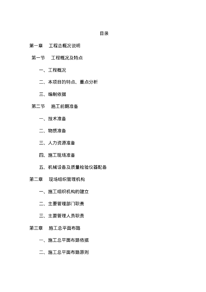 [重庆]机场景观园林绿化工程施工组织设计（345页）