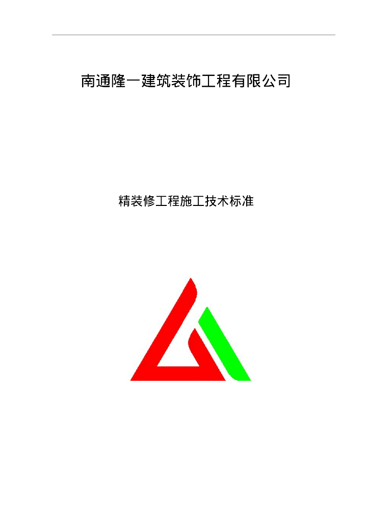 建筑住宅项目精装修工程施工技术标准（171页，附多图）
