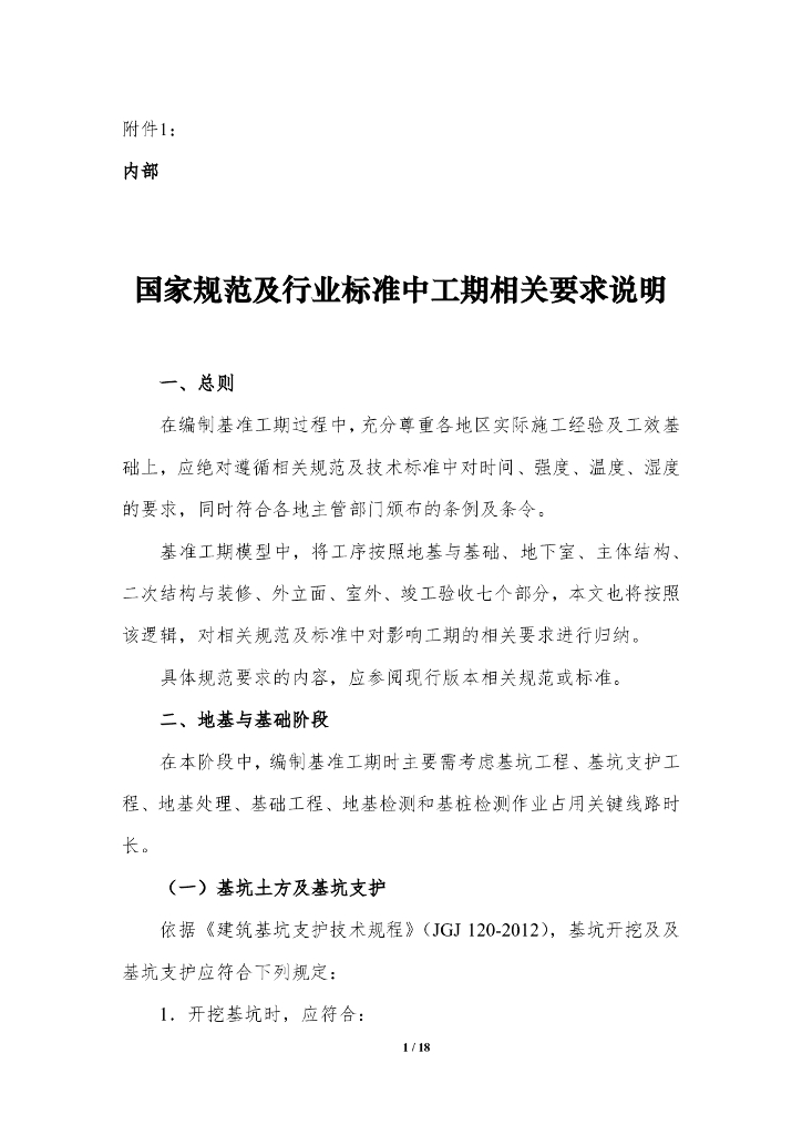 国家规范及行业标准中工期相关要求说明