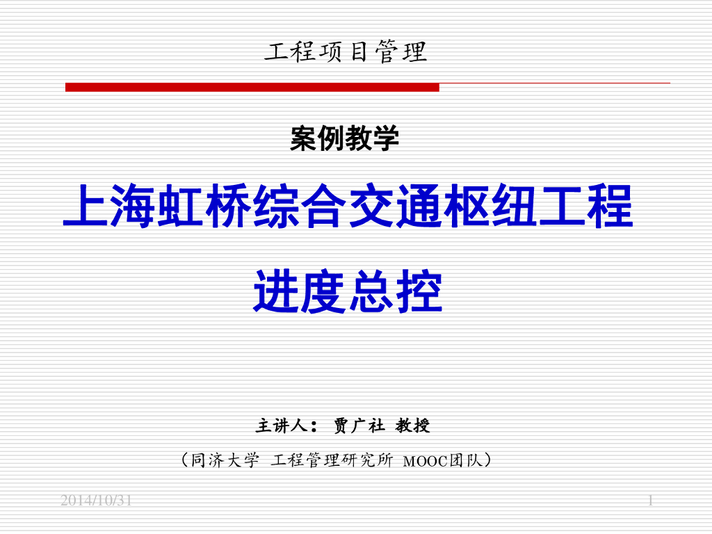 综合交通枢纽工程进度总控（60页）