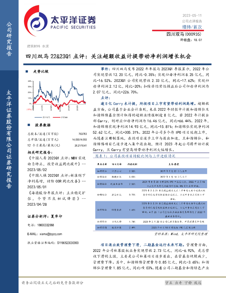 太平洋证券：四川双马22&23Q1点评：关注超额收益计提带动净利润增长机会